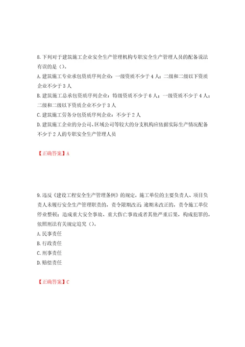 2022年广东省安全员A证建筑施工企业主要负责人安全生产考试试题强化训练卷含答案第89版