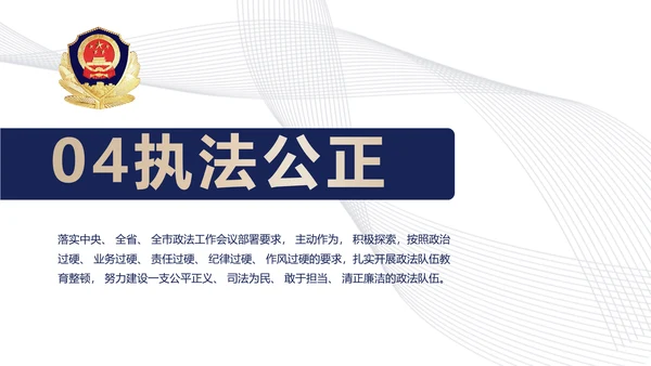 蓝色简约大气公安警察案件汇报动态PPT