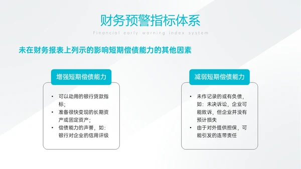 天蓝色简约商务财务分析培训PPT课件财务数据分析