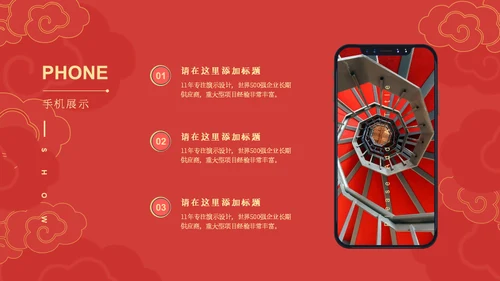 传统春节过年中国风祥云通用PPT模板