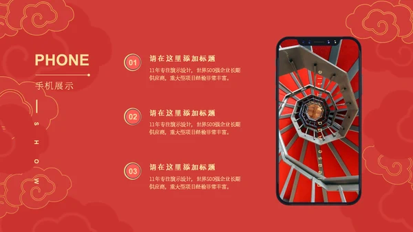 传统春节过年中国风祥云通用PPT模板