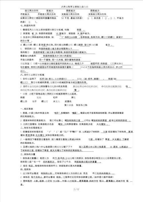 六年级科学上册知识点归纳