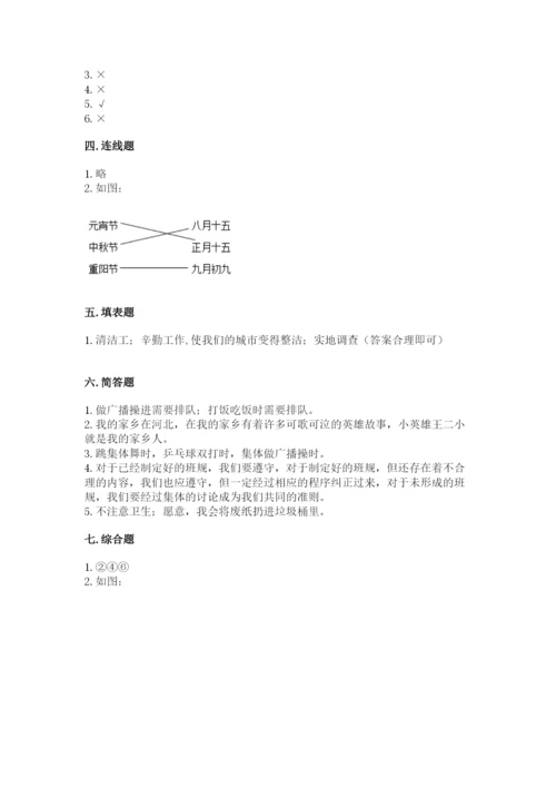 部编版二年级上册道德与法治 期末测试卷带答案（完整版）.docx