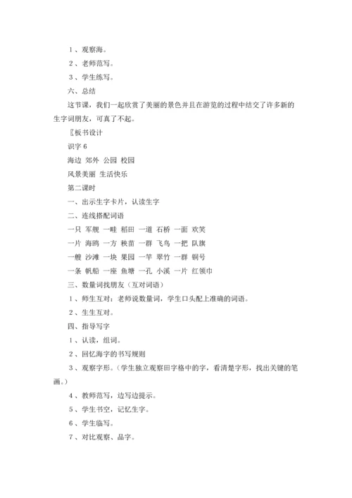 识字教案4篇.docx