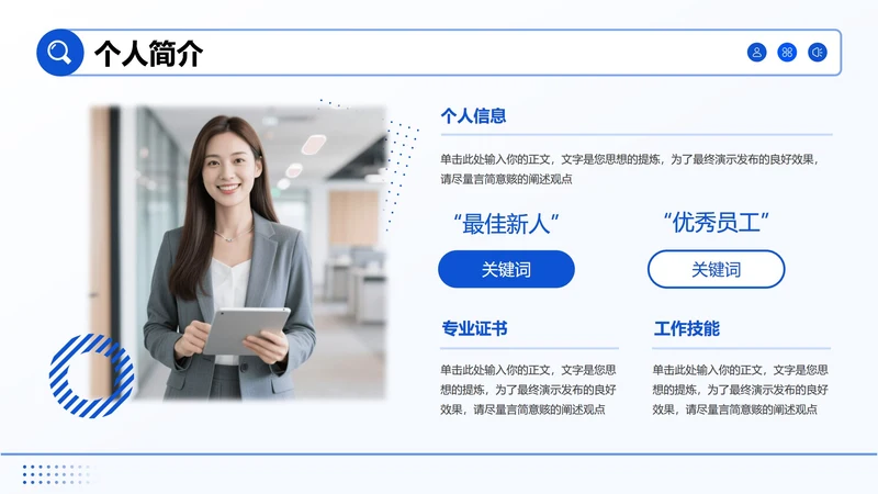蓝色简约风个人简介PPT单页