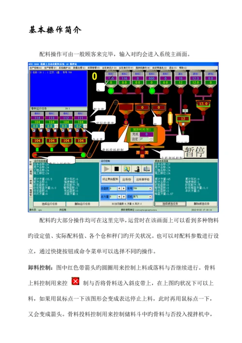 搅拌站软件使用专项说明书新.docx