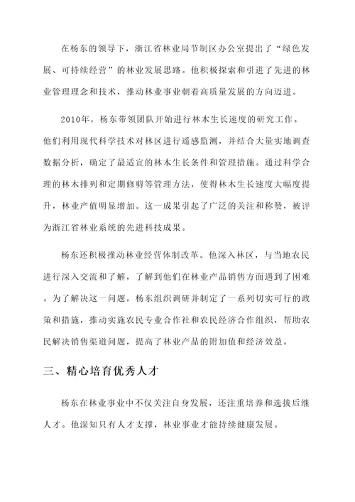 林业劳模个人先进事迹材料