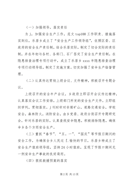 乡镇国家安全工作总结.docx