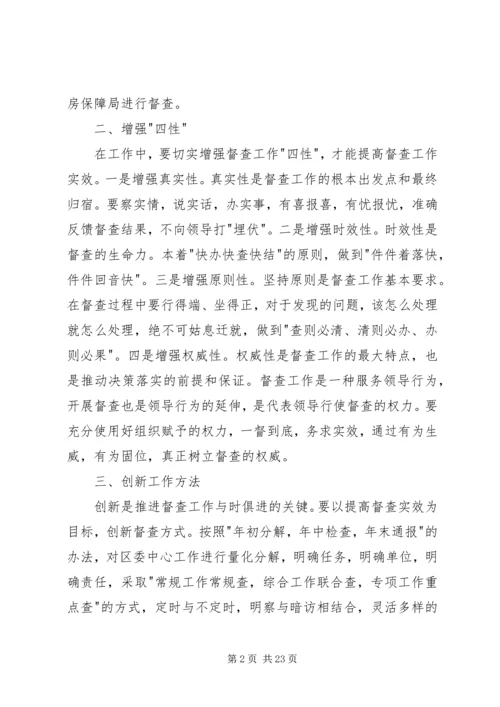 如何做好党委督查工作心得体会(精选多篇).docx