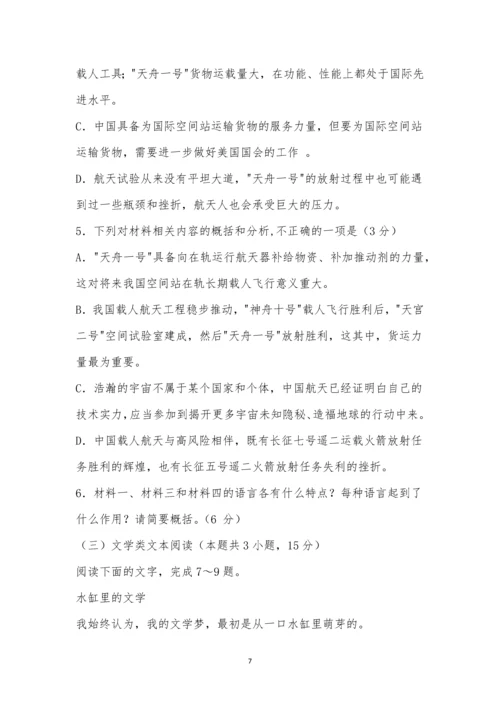 宁夏银川一中2021届高三第五次月考语文试题及参考答案.docx