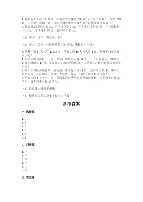 苏教版小学四年级上册数学期末测试卷精品【网校专用】.docx