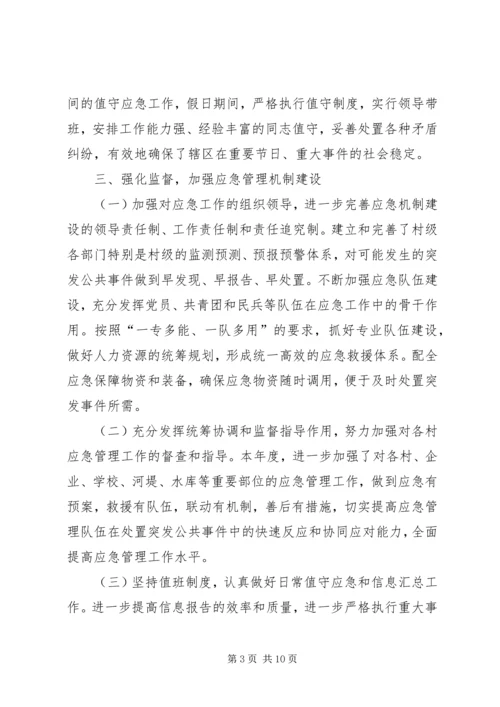 应急管理工作总结及工作计划 (2).docx