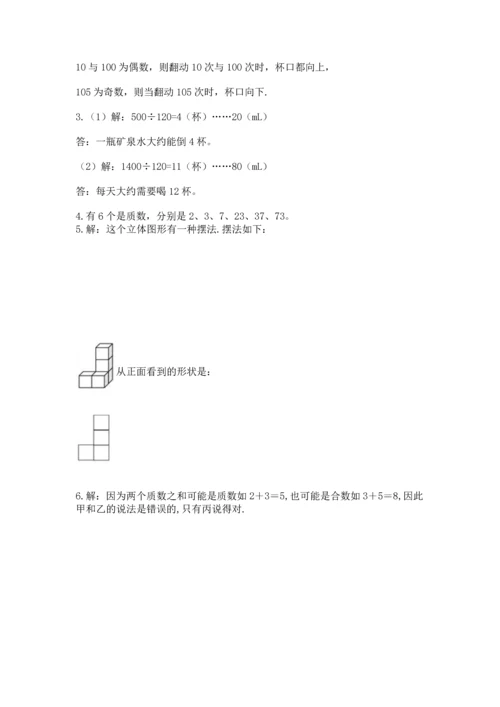人教版五年级下册数学期末测试卷精品【典优】.docx