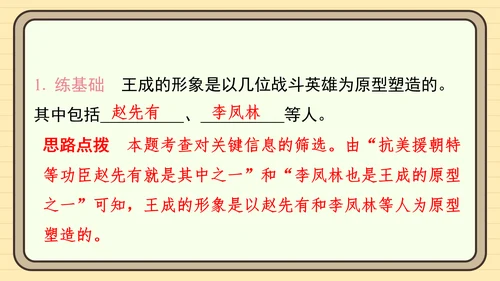统编版语文五年级上册主题一　英雄楷模 阅读与写作指导课件