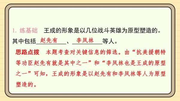 统编版语文五年级上册主题一　英雄楷模 阅读与写作指导课件