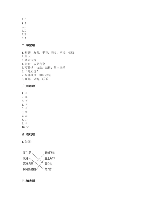 人教部编版六年级下册道德与法治期末测试卷附完整答案（精品）.docx