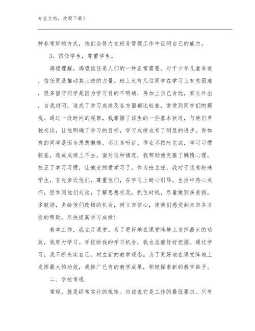 2024年教师培训心得体会优选例文12篇.docx