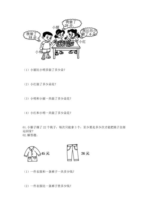 小学二年级上册数学应用题100道加答案下载.docx