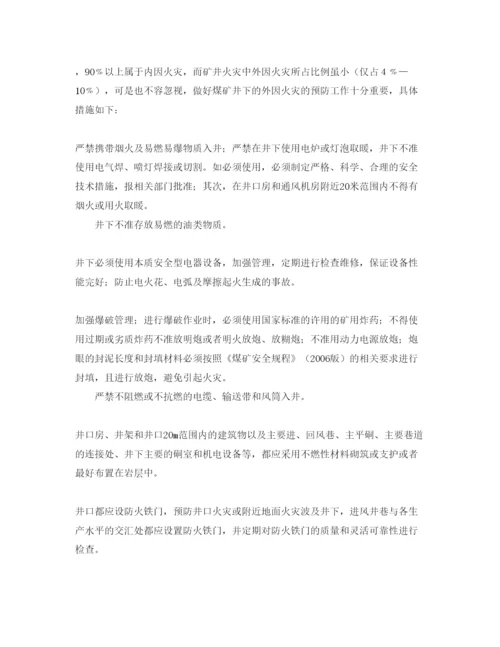 【精编】《安全管理论文》之浅谈煤矿火灾的危害及预防措施.docx