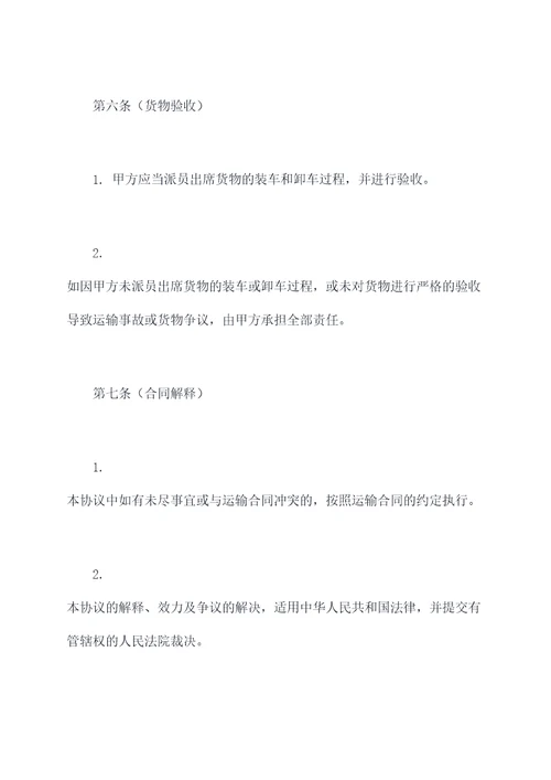 运输安全补充协议范本