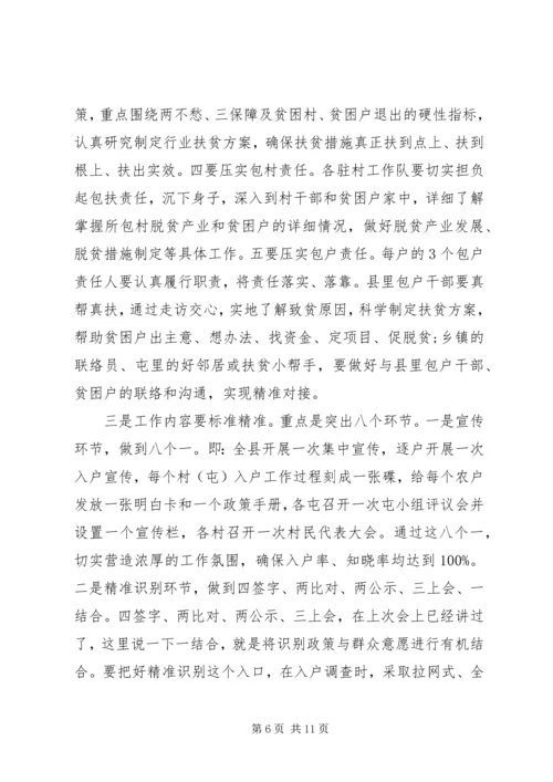 在全县脱贫攻坚“回头看”工作推进会议上的讲话.docx