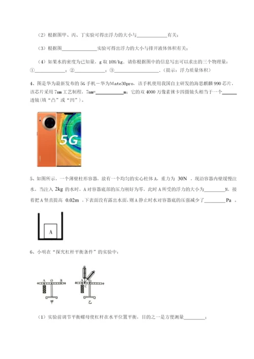 基础强化湖南长沙市铁路一中物理八年级下册期末考试章节训练试题（解析版）.docx