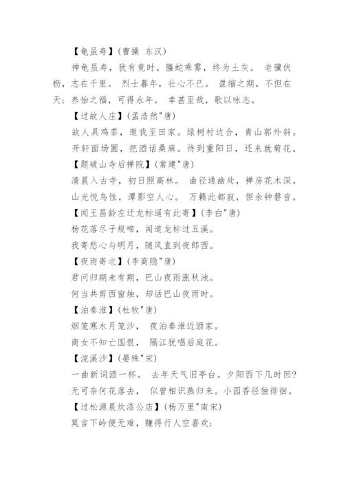人教版七年级语文必背古诗词.docx