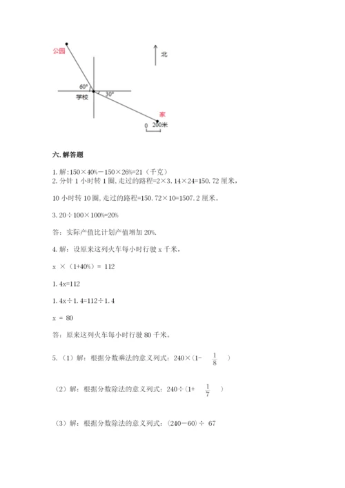 小学数学六年级上册期末卷附答案（培优a卷）.docx