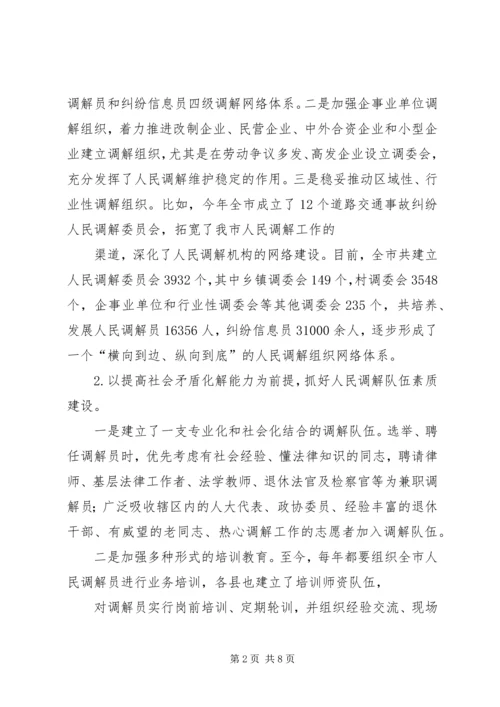 司法局关于市人民调解工作情况报告_1.docx