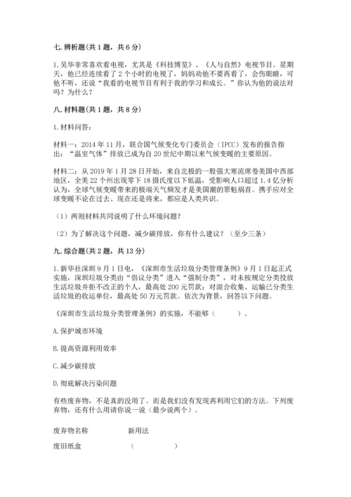 部编版四年级上册道德与法治期末测试卷附参考答案【考试直接用】.docx