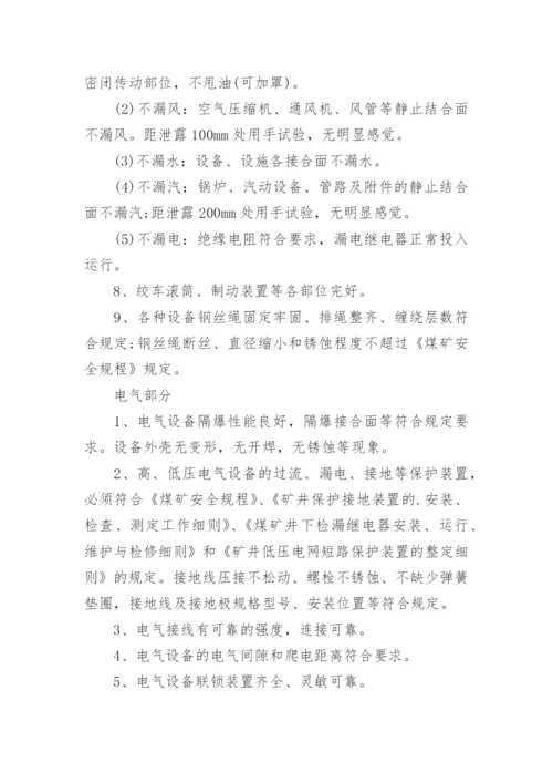 设备点检管理制度.docx