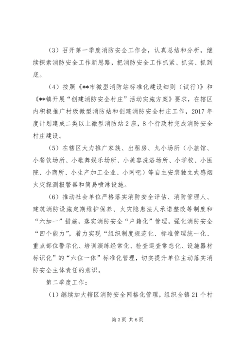 乡镇某年消防安全工作计划.docx