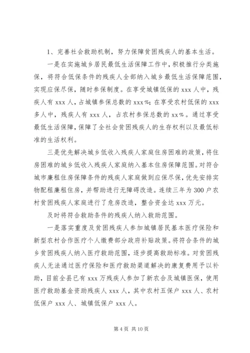 县残疾人“两个体系”建设中期汇报.docx