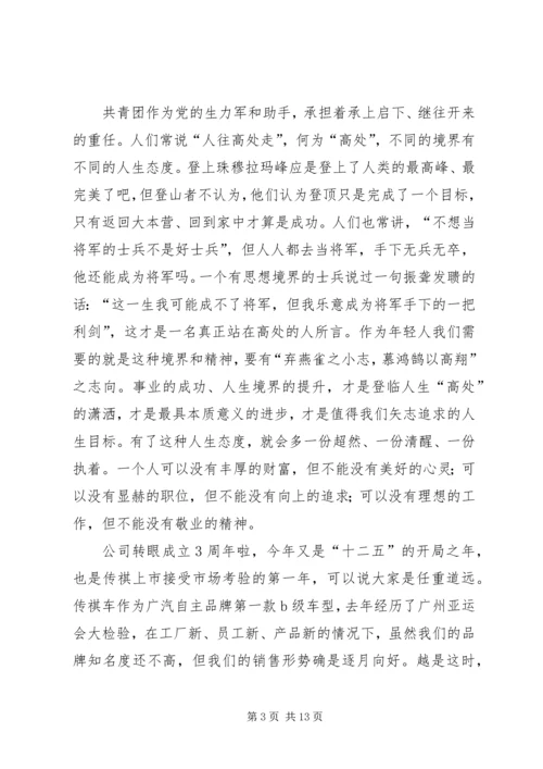 共青团XX市委成功举办纪念“五四”运动97周年表彰座谈会.docx