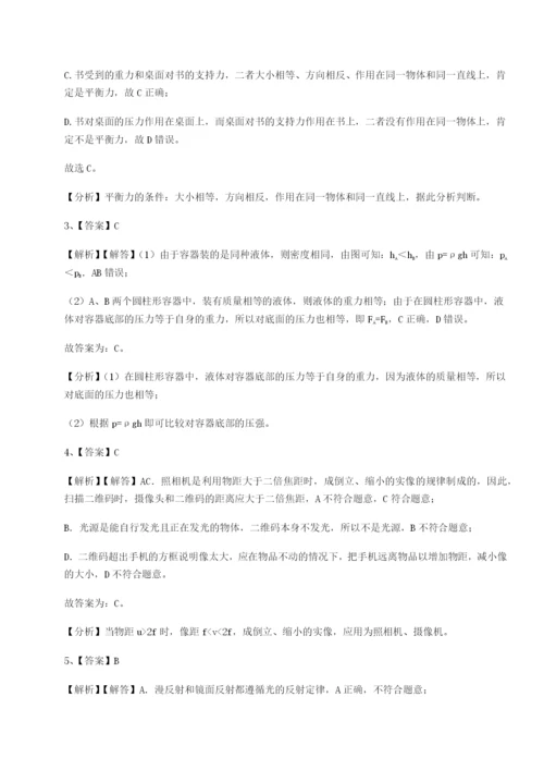强化训练重庆市实验中学物理八年级下册期末考试专项训练试题（含答案解析）.docx