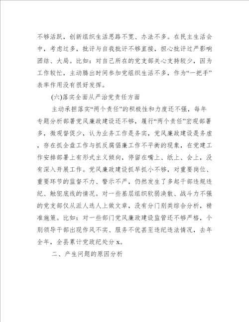 六个方面存在问题原因分析报告