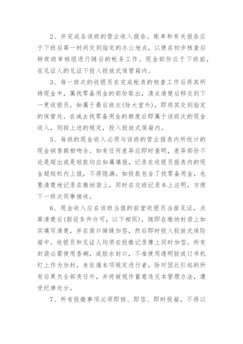 财务部管理规章制度.docx