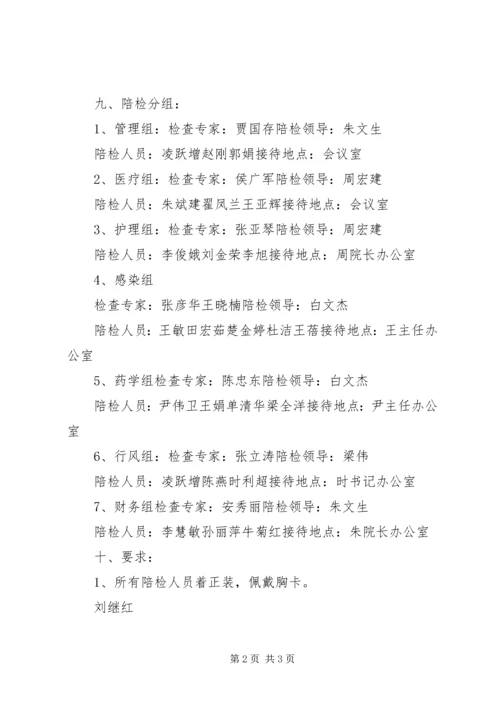 鲁班奖、国优奖验收迎检准备工作安排_1 (3).docx