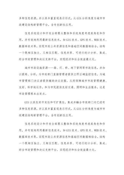 智慧市政建设优质项目实施总体综合规划.docx