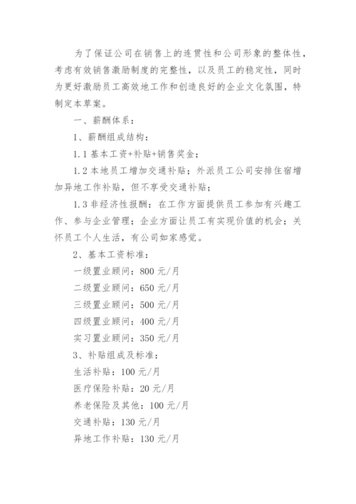 公司员工薪酬调整方案.docx