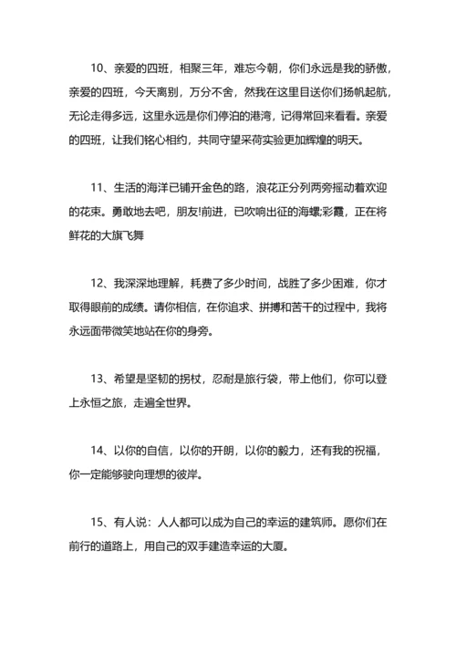 初中毕业赠言寄语【汇总】.docx