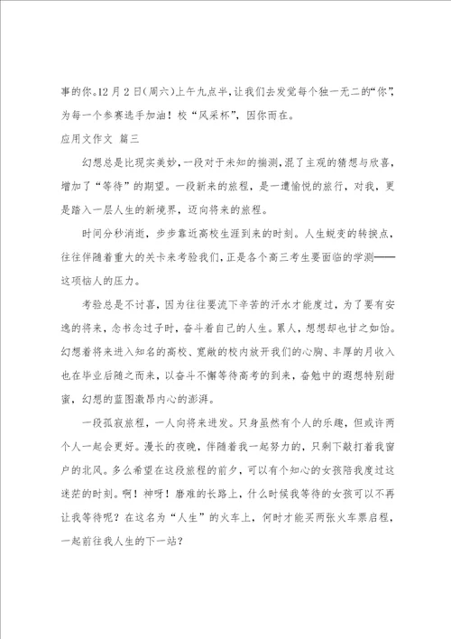 应用文作文精选9篇