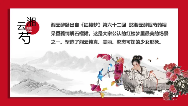 红楼梦红学大观园曹雪芹通用PPT模板