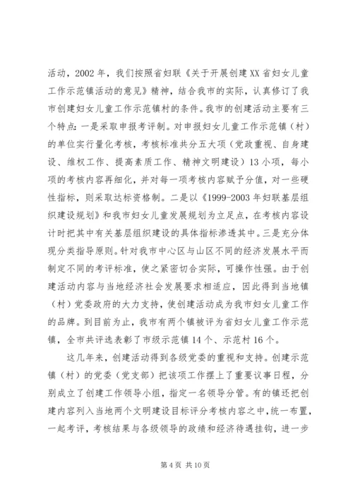 固本强基增强活力妇联基层组织建设抓出实效 (5).docx