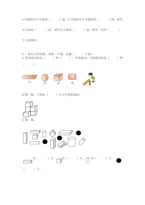 北师大版一年级上册数学第六单元 认识图形 测试卷学生专用.docx