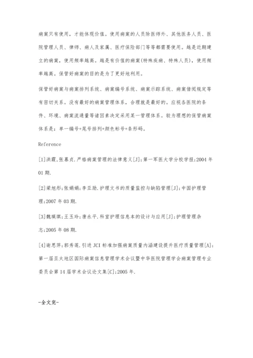 病案信息管理工作.docx