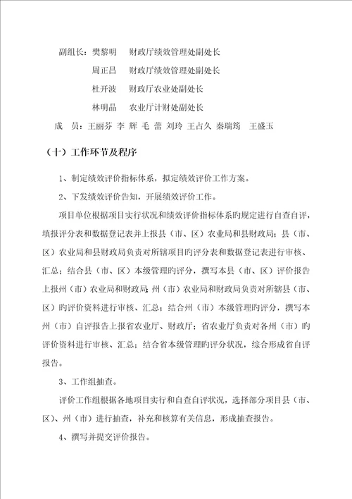 云南省现代农业产业化专项项目绩效评价工作专题方案和指标全新体系