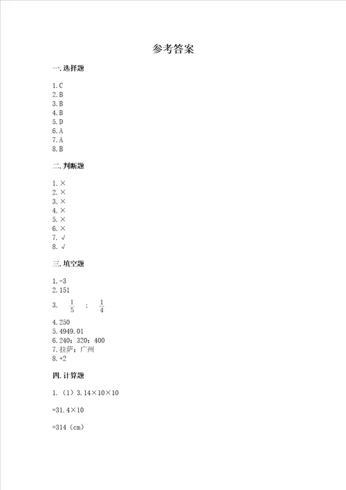 小学升初中数学试卷附参考答案综合题