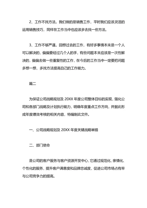 商场客服工作计划书.docx