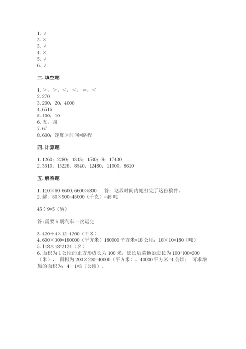 冀教版四年级下册数学第三单元 三位数乘以两位数 测试卷及答案【全国通用】.docx